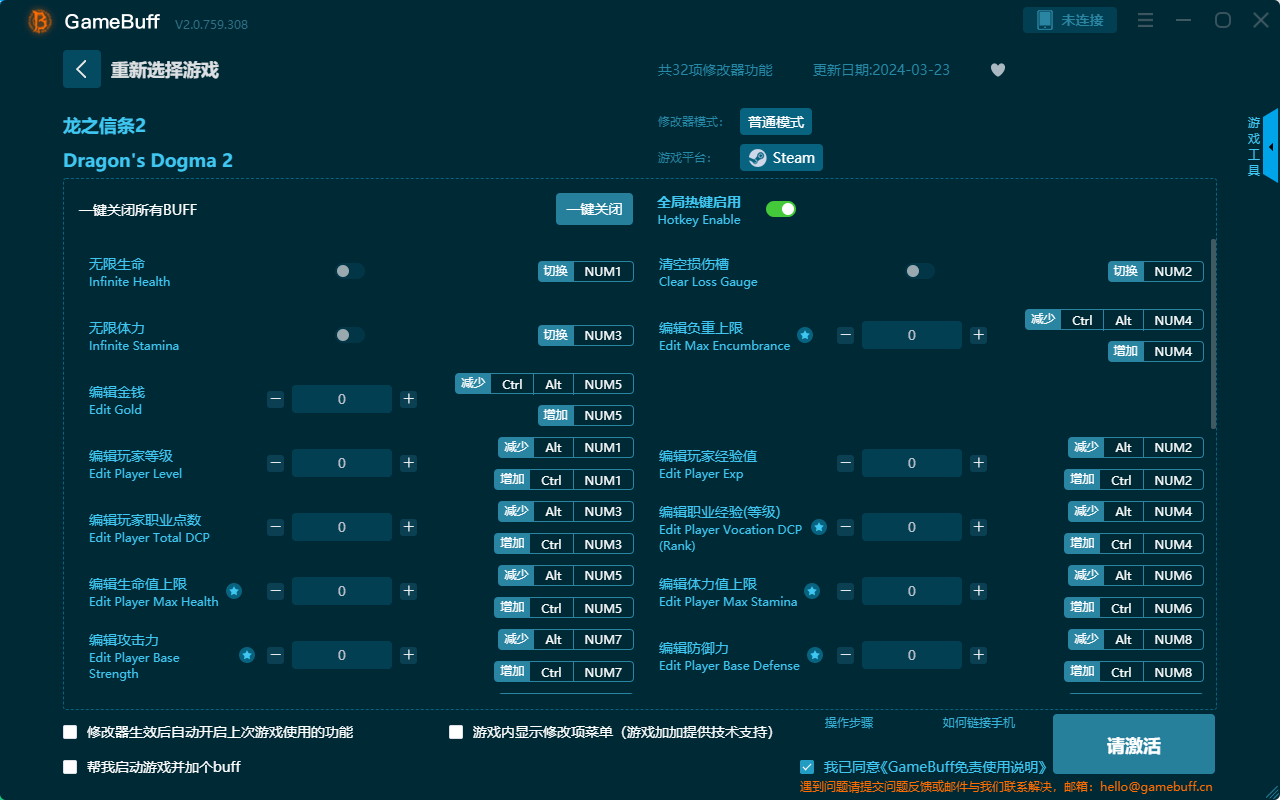 龍之信條2修改器 v1.0電腦版