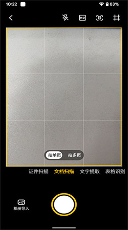 布丁掃描安卓版