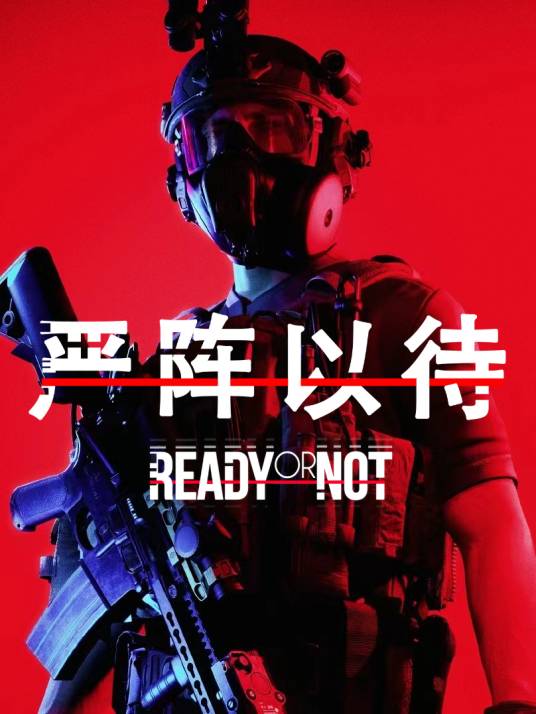嚴(yán)陣以待八項修改器