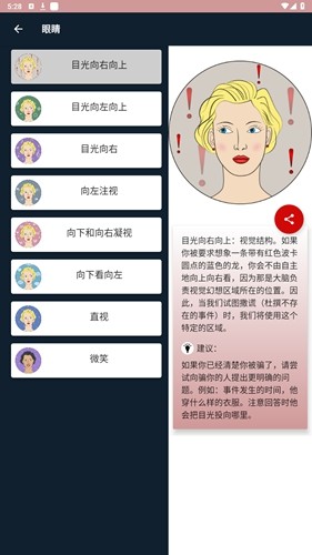 肢體語言騙我吧app安卓版