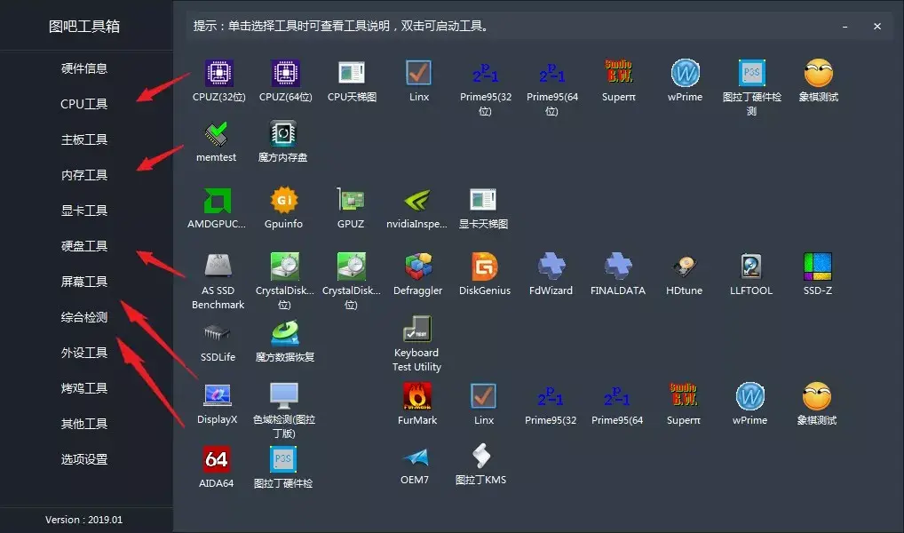 圖吧工具箱(激活win10)