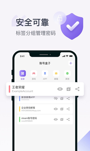 賬號(hào)盒子app官方版