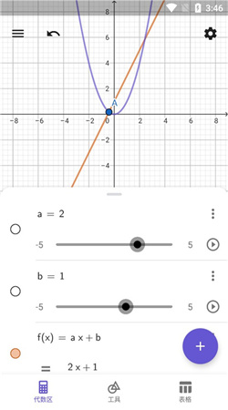 geogebra計算器安卓版