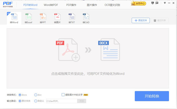 極光PDF轉(zhuǎn)換器官方正版