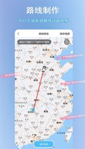 足跡地圖助手app