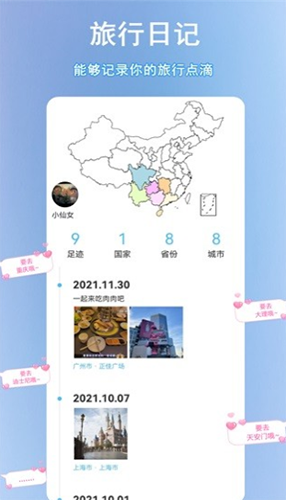 足跡地圖助手app