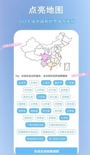 足跡地圖助手app