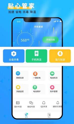 手機(jī)管家大師手機(jī)版