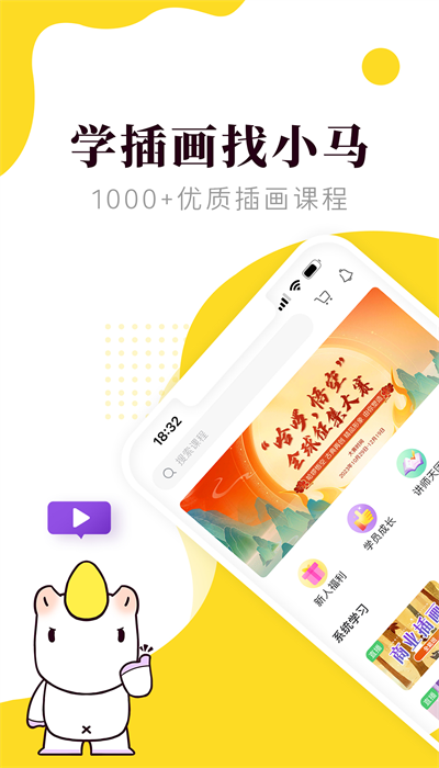 小馬畫(huà)堂安卓版