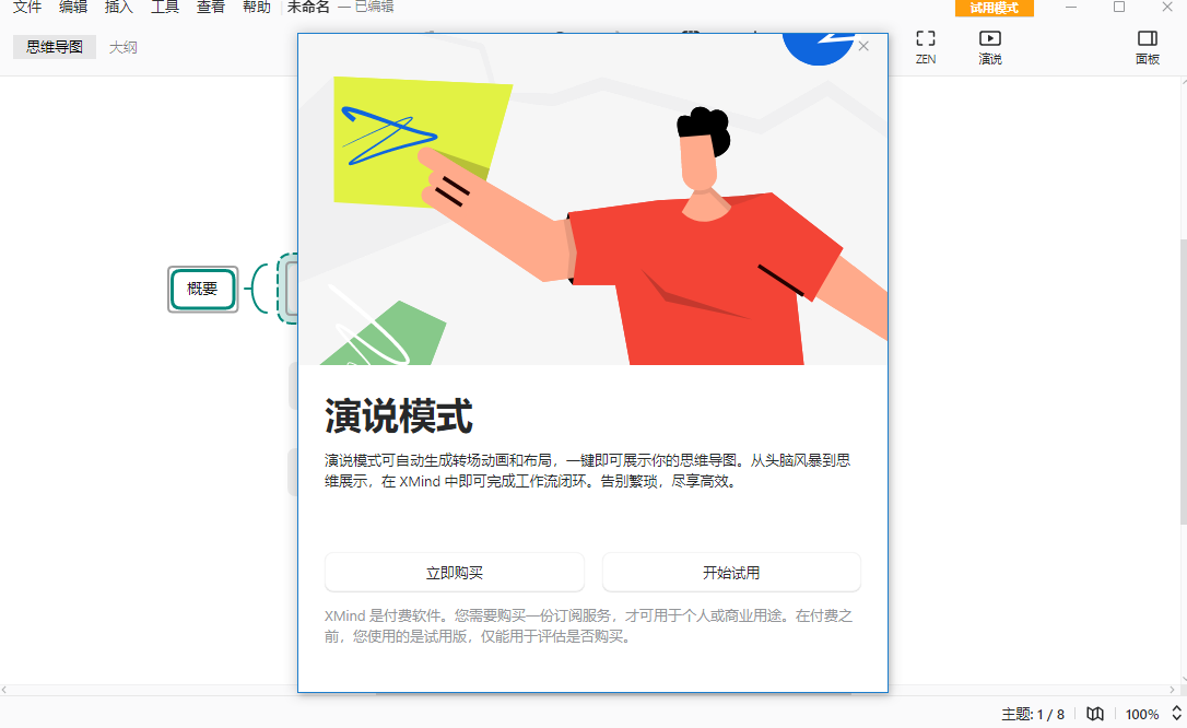 XMind免費(fèi)的思維導(dǎo)圖