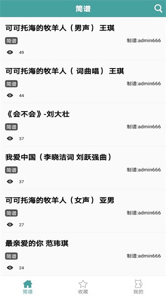 簡(jiǎn)譜app