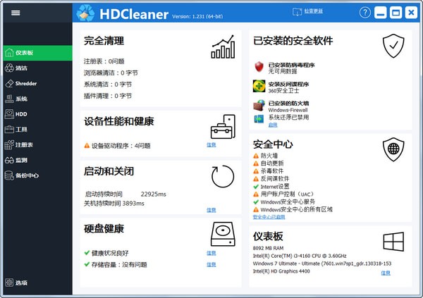 HDCleaner(系統(tǒng)清理優(yōu)化)