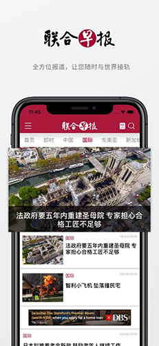 聯(lián)合早報app最新版