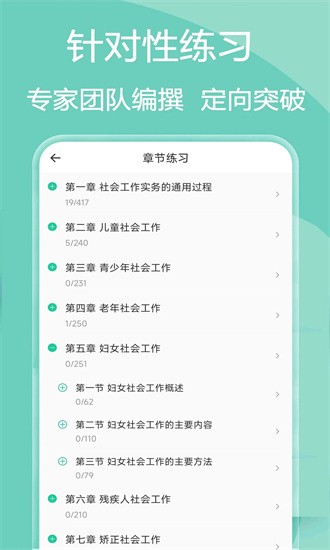 社會工作者瘋狂題庫安卓版