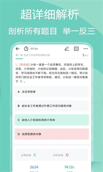 社會工作者瘋狂題庫安卓版