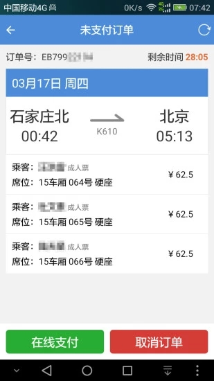 盛名時刻表手機版
