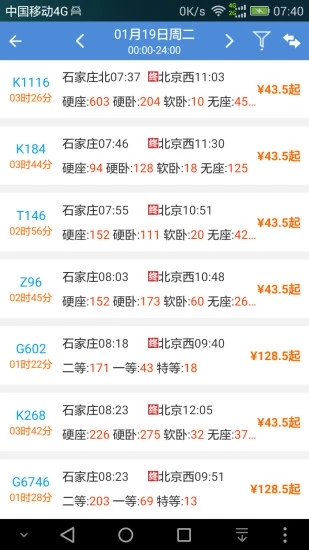 盛名時刻表手機版
