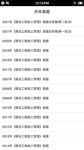 二級建造師寶典安卓免費版