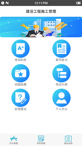 二級建造師寶典安卓免費版