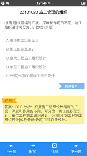 二級建造師寶典安卓免費版