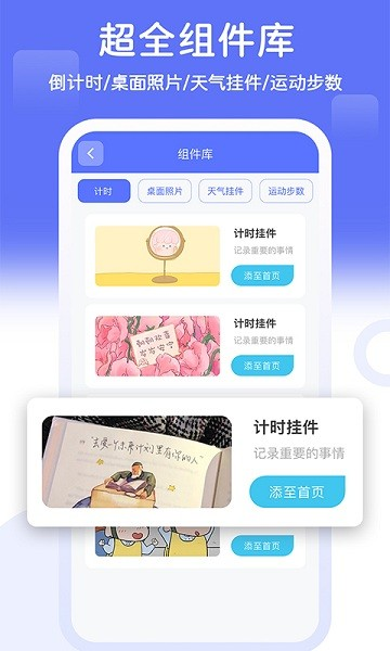 主題小組件美化app