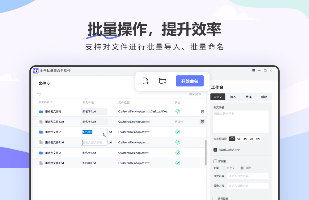 金舟文件批量重命名軟件權(quán)024全新版