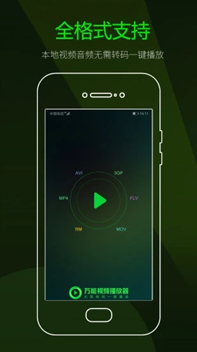 萬(wàn)能視頻播放器手機(jī)版