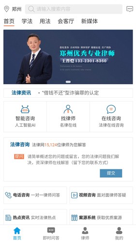 法律網(wǎng)app