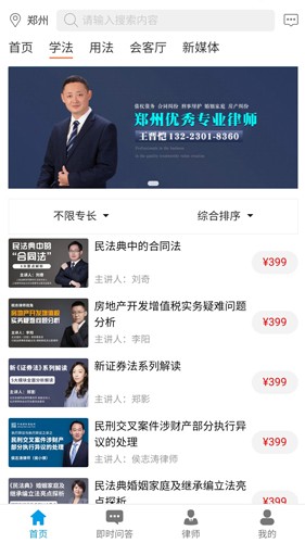 法律網(wǎng)app