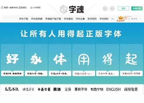 字魂