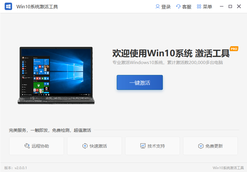 win10激活工具