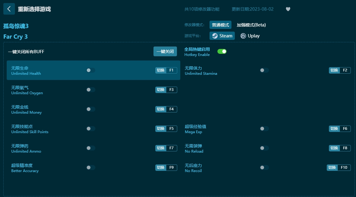 孤島驚魂3十項修改器 v1.0.0最新版