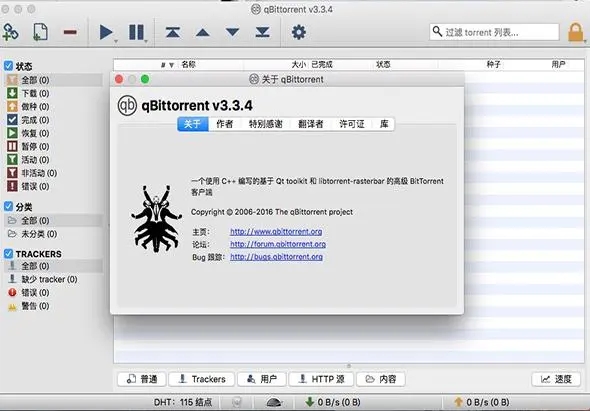 qBittorrent