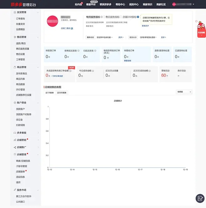 拼多多商家后臺