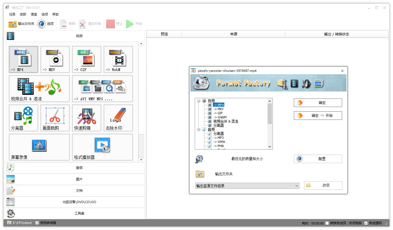 格式工廠FormatFactory