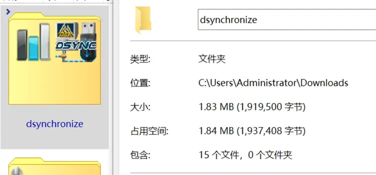 DSynchronize 文件實時同步