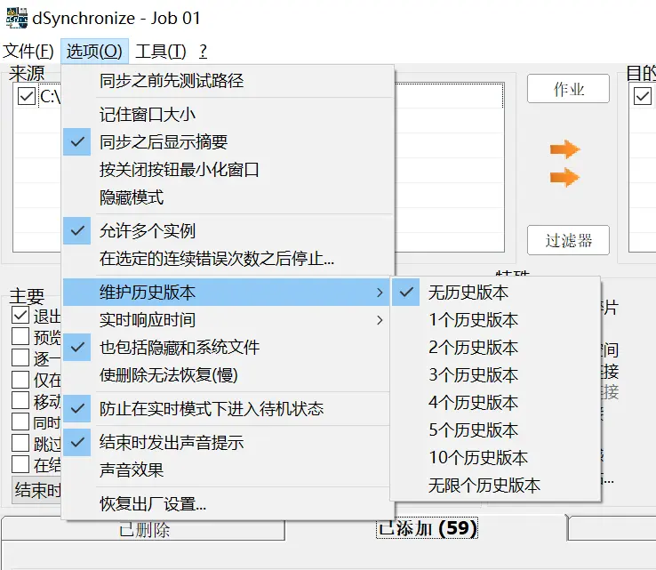 DSynchronize 文件實時同步