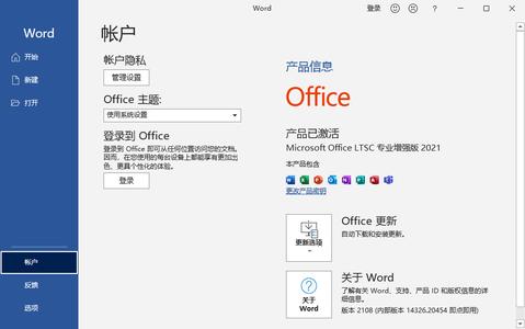 office2021免費(fèi)版