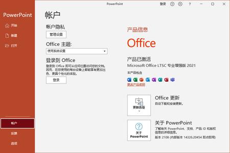 office2021免費(fèi)版