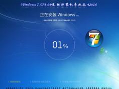 win7 32位系統專業(yè)裝機版下載|win7純凈版免費下載安裝