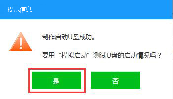 新毛桃U盤啟動制作工具