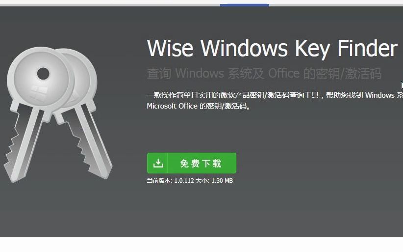 Wise Windows Key Finder(Windows系統(tǒng)激活工具)