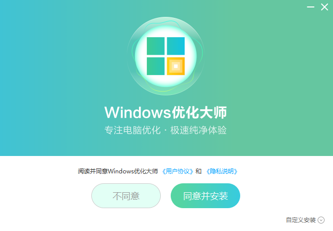 windows優(yōu)化大師