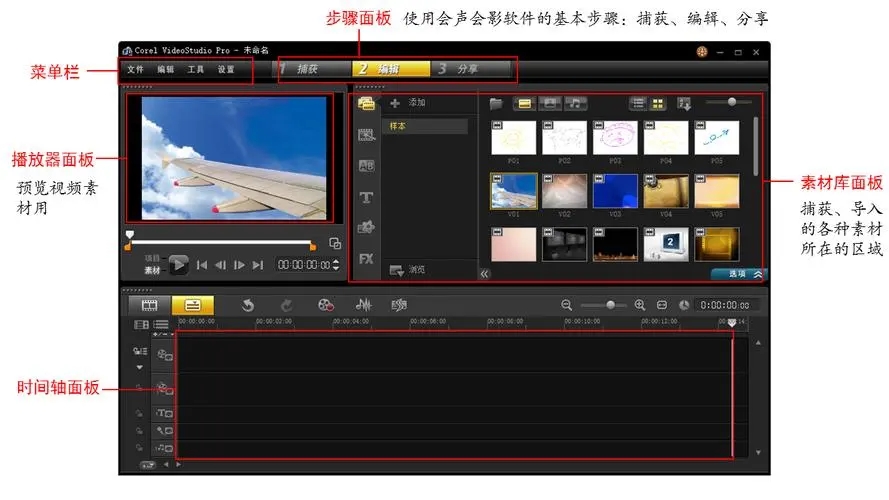 會(huì)聲會(huì)影