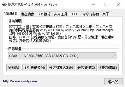 bootice引導(dǎo)修復(fù)工具 
