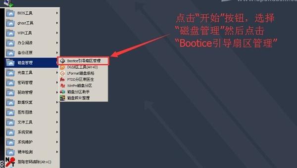 bootice引導(dǎo)修復(fù)工具 