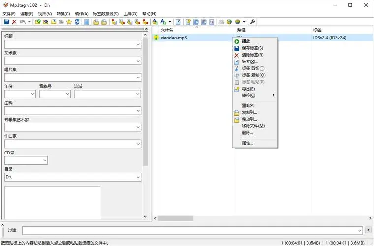 Mp3tag中文版音樂標簽編輯器