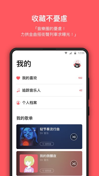 街聲APP