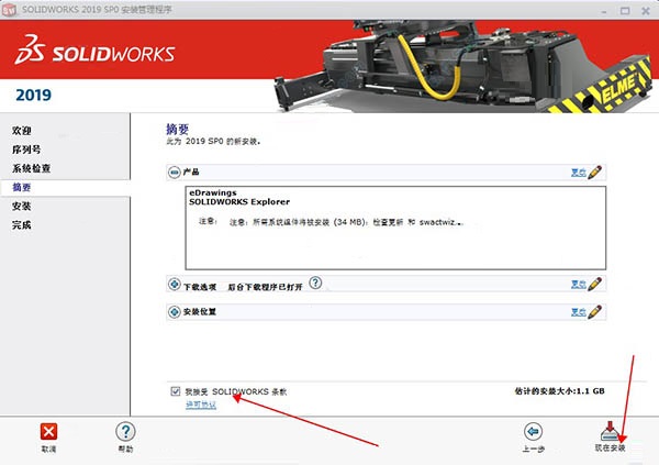 SolidWorks下載