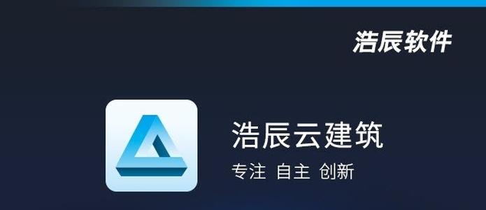 浩辰云建筑免費版GStar CloudArch